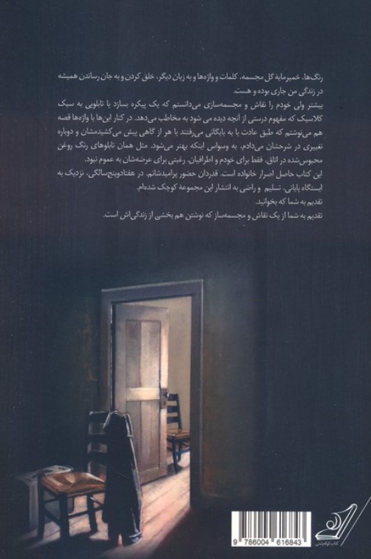 گور فروشی - 1