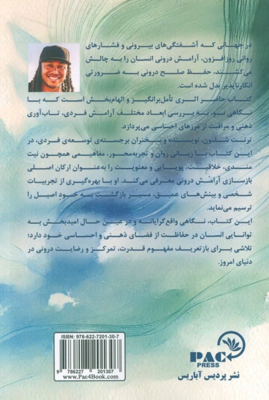 حافظ صلح درونت باش (9 اصل قاطعانه برای شکوفایی در دنیایی پرآشوب) - 1