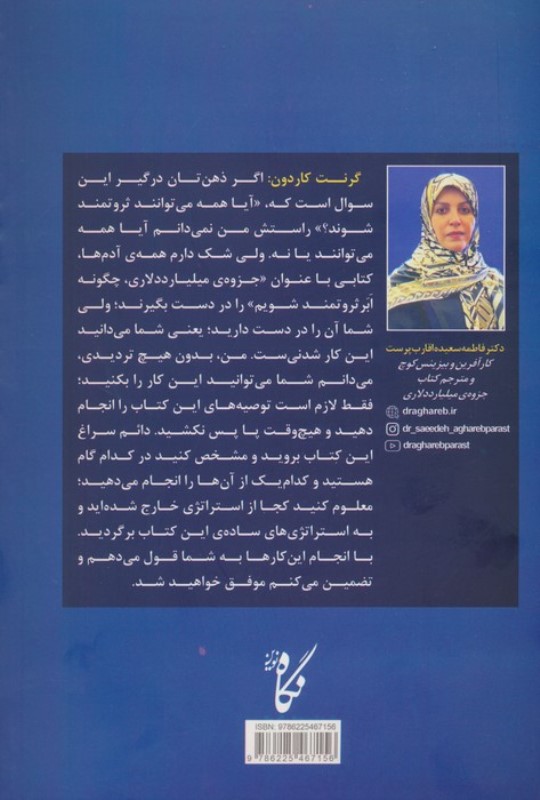 جزوه میلیارد دلاری (چگونه ابر ثروتمند شویم) - 1