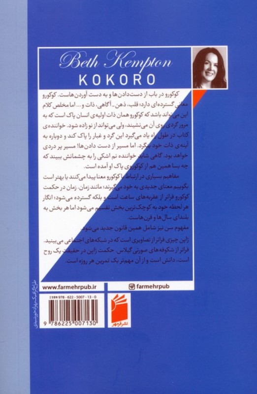 کوکورو (حکمت ژاپنی برای 1 زندگی خوب) - 1