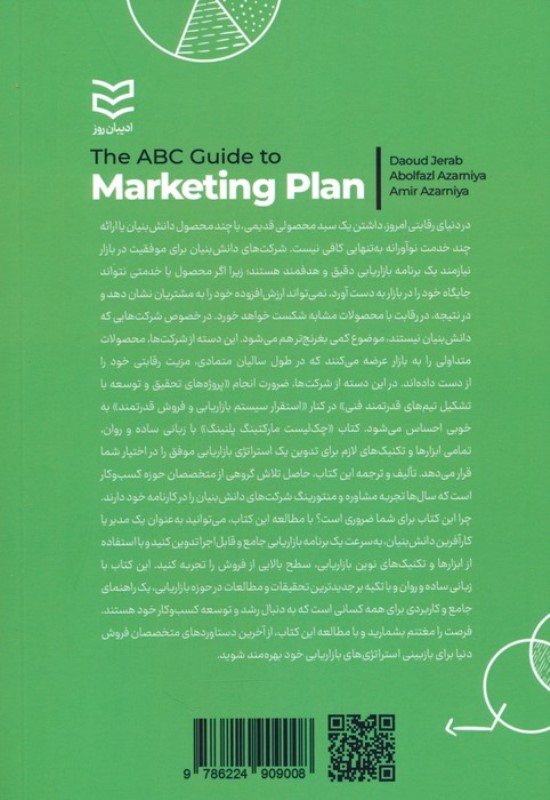 چک لیست مارکتینگ پلنینگ (راهنمای کاربردی و گام به گام برای استارت آپ ها و شرکت های دانش بنیان) - 1