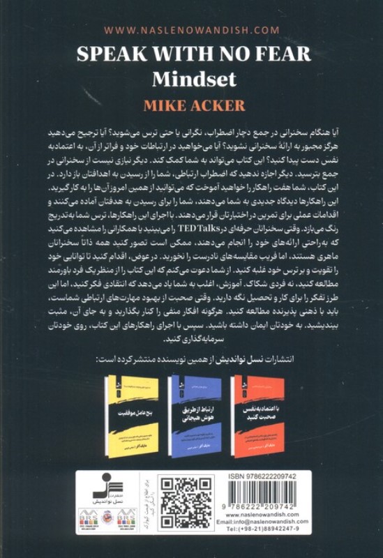 با جسارت صحبت کنید (سخنرانی بدون ترس) - 1