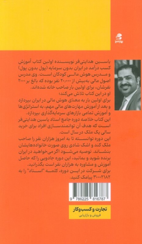 چگونه در ایران ثروتمند شویم (هوش مالی ایران) هما - 1