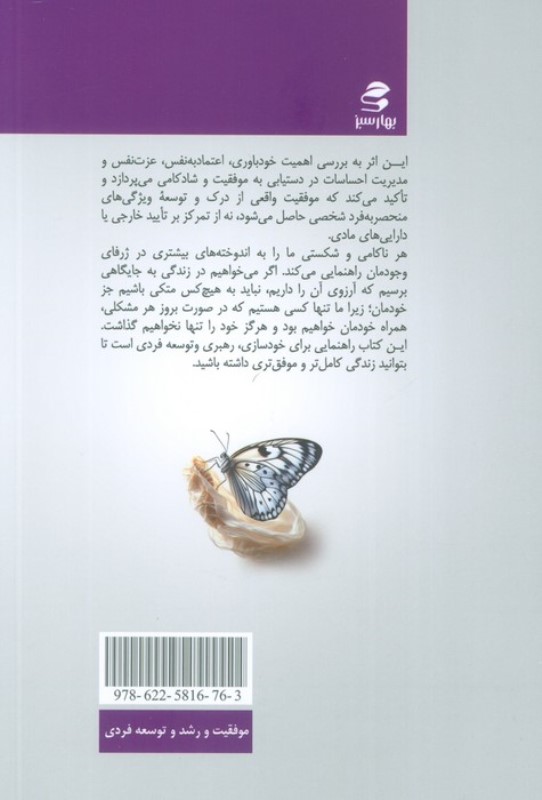 خودباوری و نقش آن در شکوفایی انسان های کارآفرین - 1