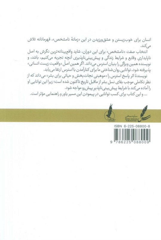 نسخه استرس (7 روز تا رسیدن به شادی و آسودگی بیشتر) - 1