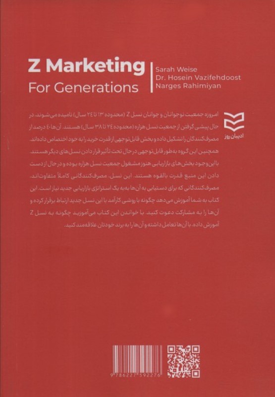 بازاریابی برای نسل زد - 1