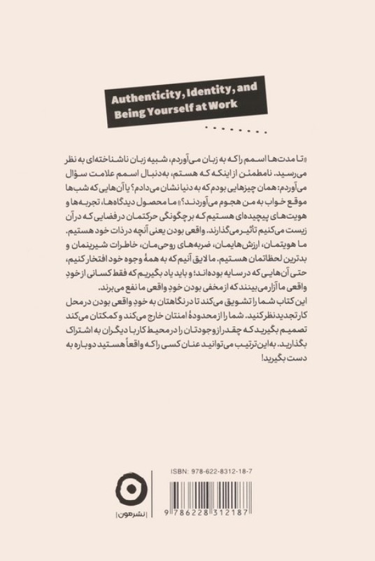 اصالت هویت و خود واقعی در محیط کار - 1