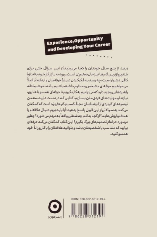 تجربه فرصت و توسعه ی شغلی - 1