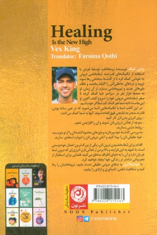 خودشفاگری (راهنمایی برای غلبه کردن بر آشفتگی احساسی و پیدا کردن آزادی) - 1