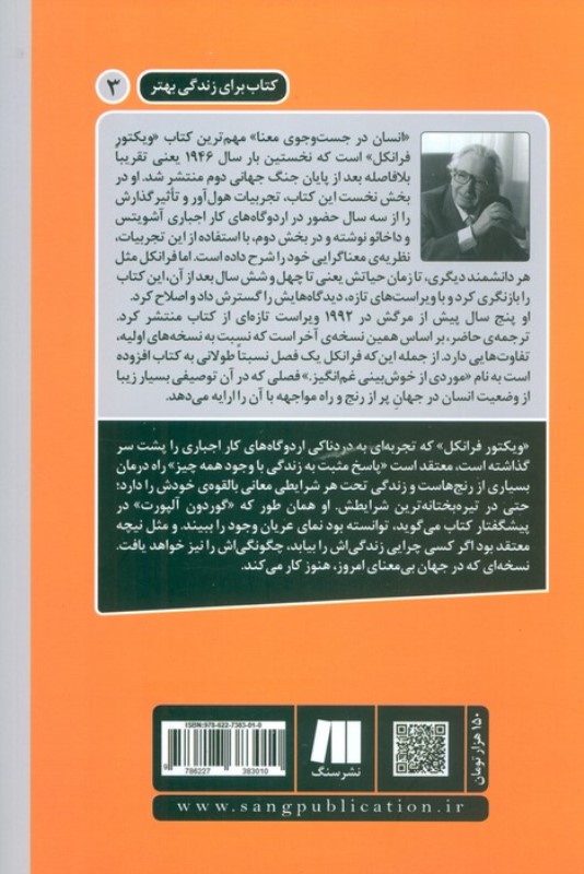 انسان در جست و جوی معنا - 1