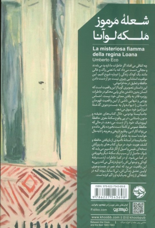 شعله مرموز ملکه لوآنا - 1