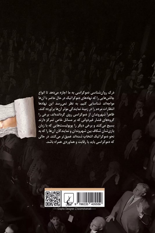 روان شناسی دموکراسی - 1