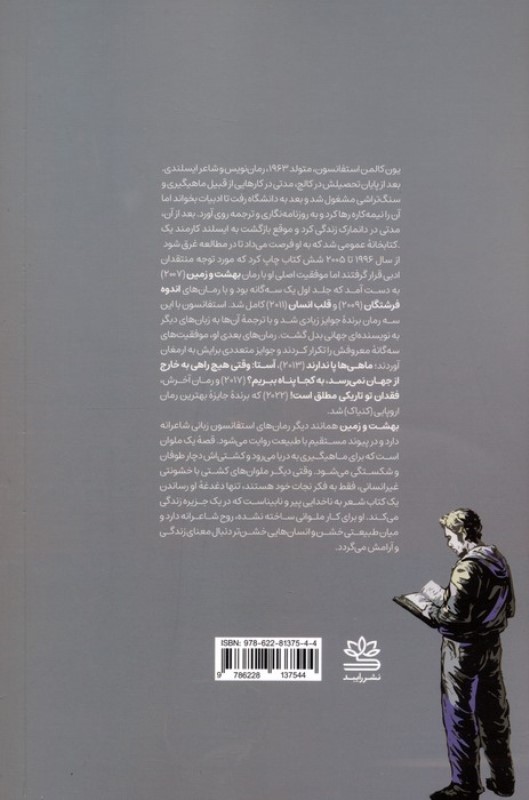 بهشت و زمین - 1