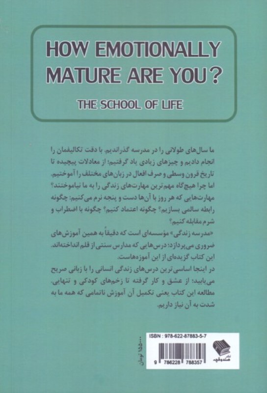 چقدر از نظر عاطقی بالغ هستید - 1