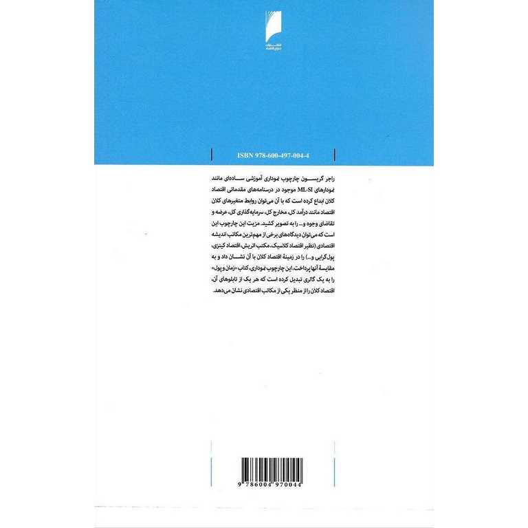 زمان و پول - 1