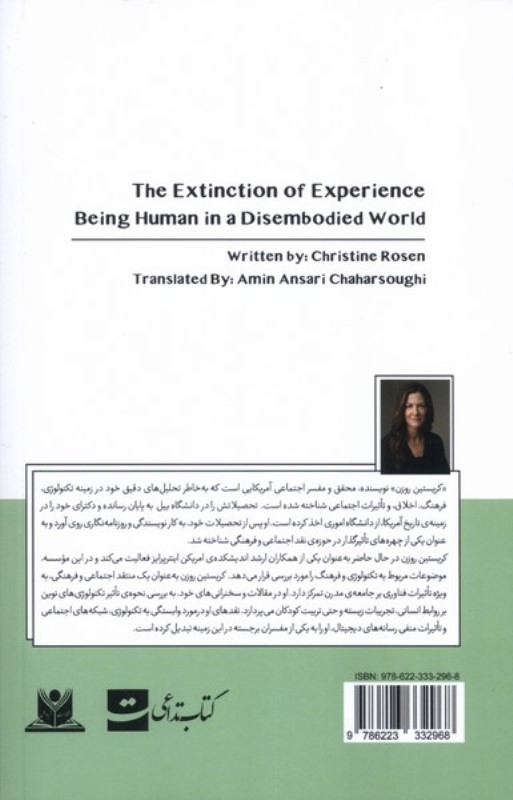 انقراض تجربه (انسان بودن در دنیایی بدون حضور جسمانی) - 1