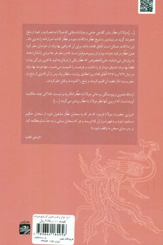 شرح احوال و نقد و تحلیل آثار شیخ فریدالدین عطار نیشابوری - 1