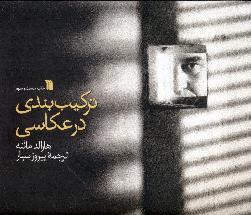 ترکیب‌بندی در عکاسی - 0