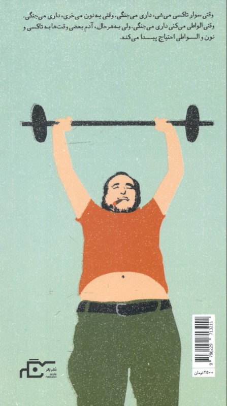 موسیقی آب گرم - 1