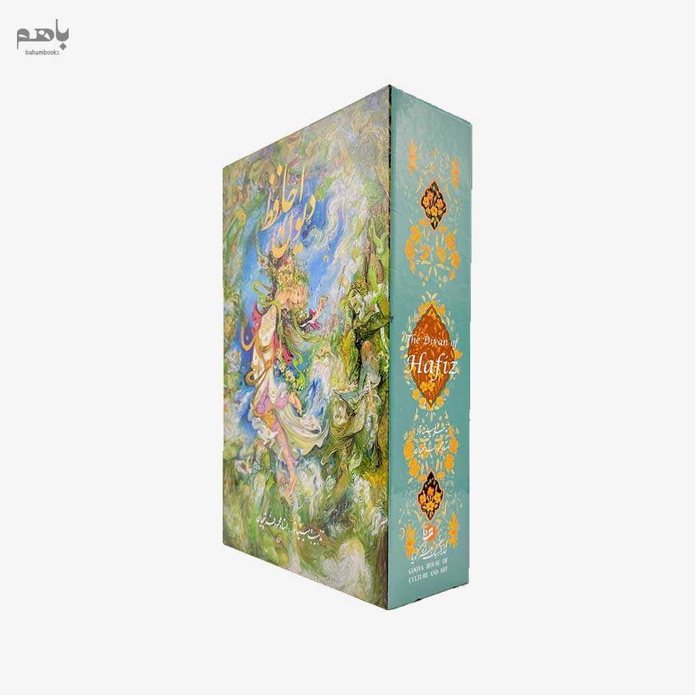 دیوان حافظ فرشچیان 2 زبانه وزیری با قاب - 1