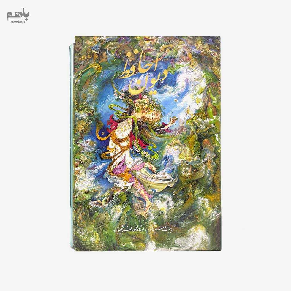 دیوان حافظ فرشچیان 2 زبانه وزیری با قاب