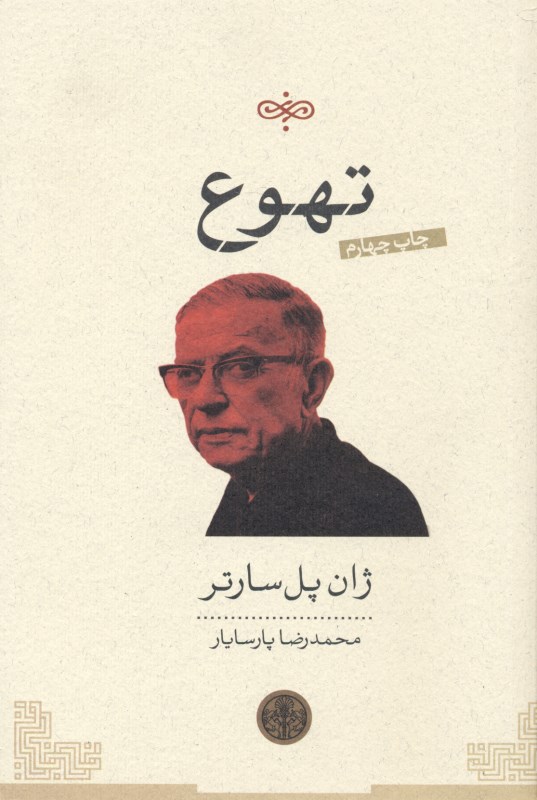 تهوع - 1
