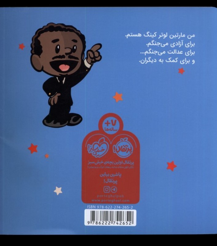 من مارتین لوترکینگ هستم (آدم‌های معمولی دنیا را تغییر می‌دهند) - 1