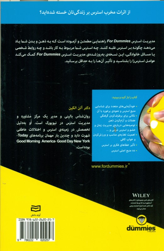 مدیریت استرس For Dummies - 1