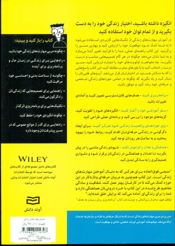 آموزش مهارت‌های زندگی For Dummies - 1