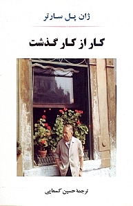 کار از کار گذشت - 0