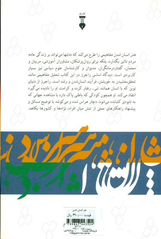 هنر انسان شدن - 1