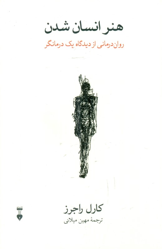 هنر انسان شدن