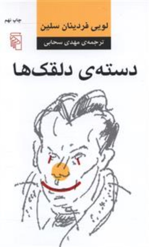 دسته دلقک‌ها - 0