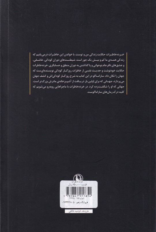 خرده خاطرات - 1