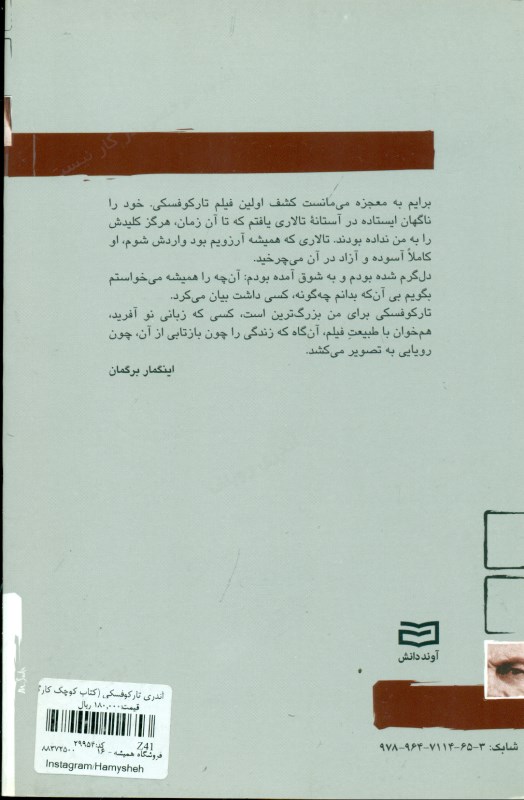 آندری تارکوفسکی (کتاب کوچک کارگردانان) - 1