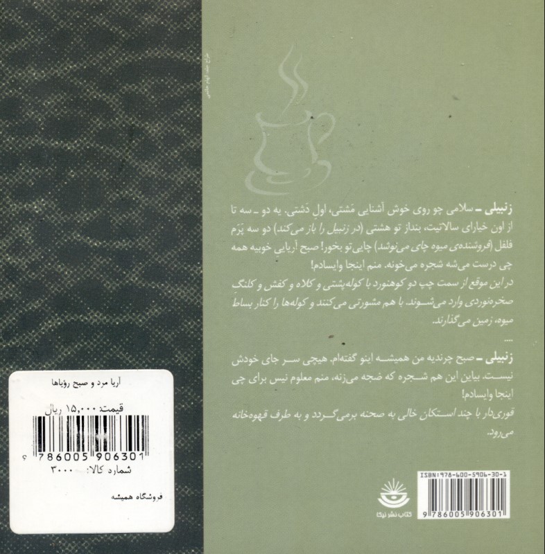 آریا مرد و صبح رؤیاها - 1