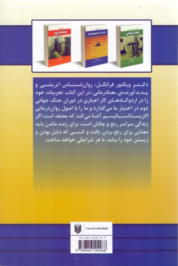 انسان در جستجوی معنا - 1