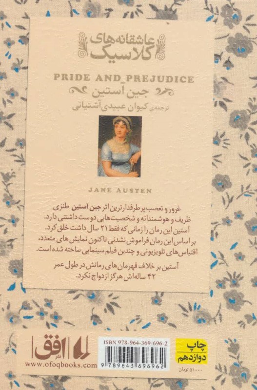 غرور و تعصب (جیبی) - 1