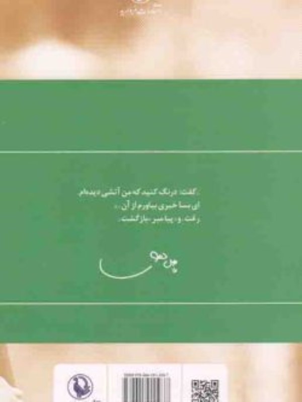 گزینه اشعار (فاضل نظری) - 1