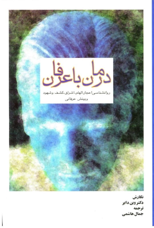 درمان با عرفان - 0