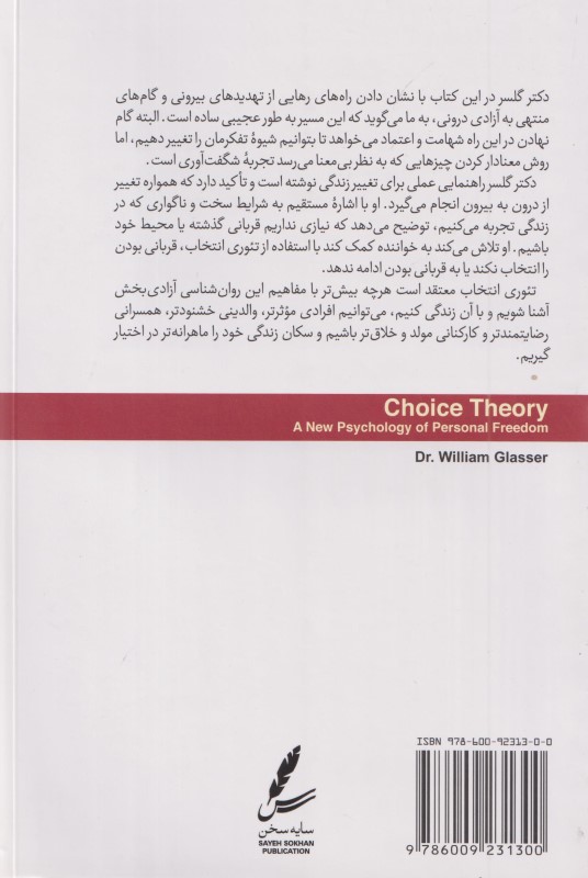 تئوری انتخاب - 1