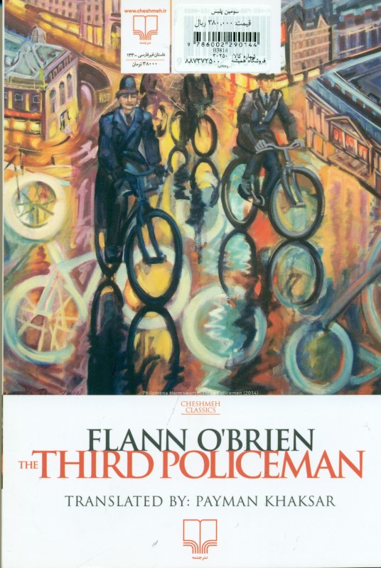 سومین پلیس - 1