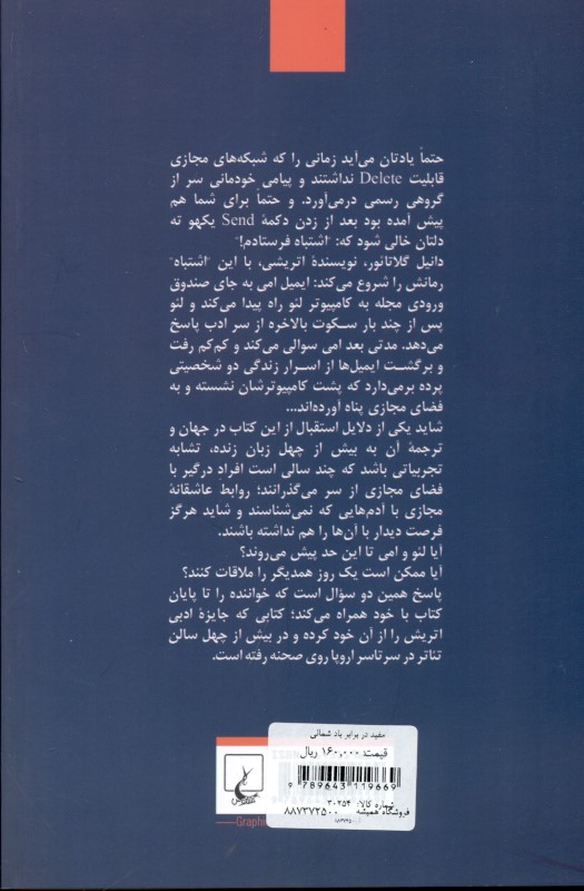 مفید در برابر باد شمالی - 1