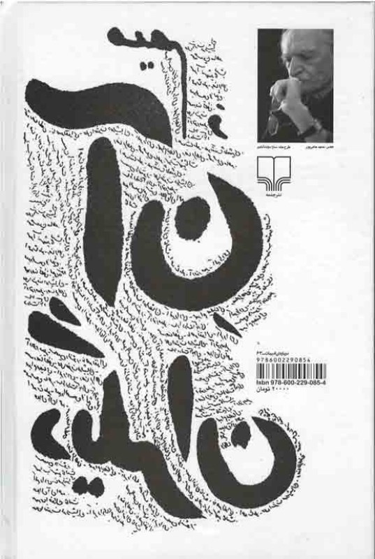 میم و آن دیگران - 1