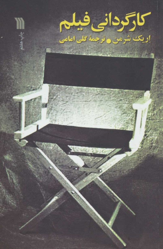 کارگردانی فیلم - 0