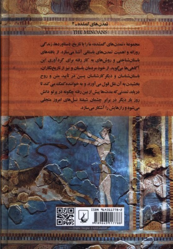 مینوسی‌ها - 1