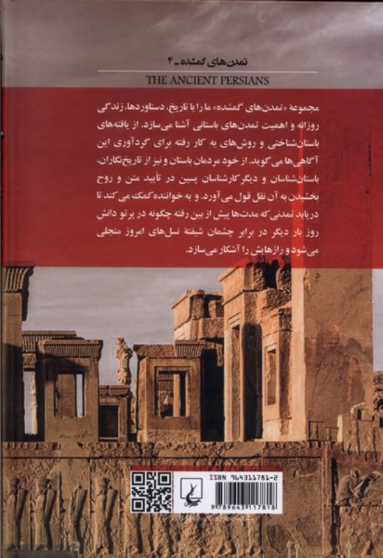 پارسیان تمدن‌های گمشده 4 - 1