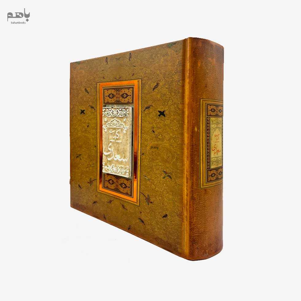 کلیات سعدی خشتی - 2