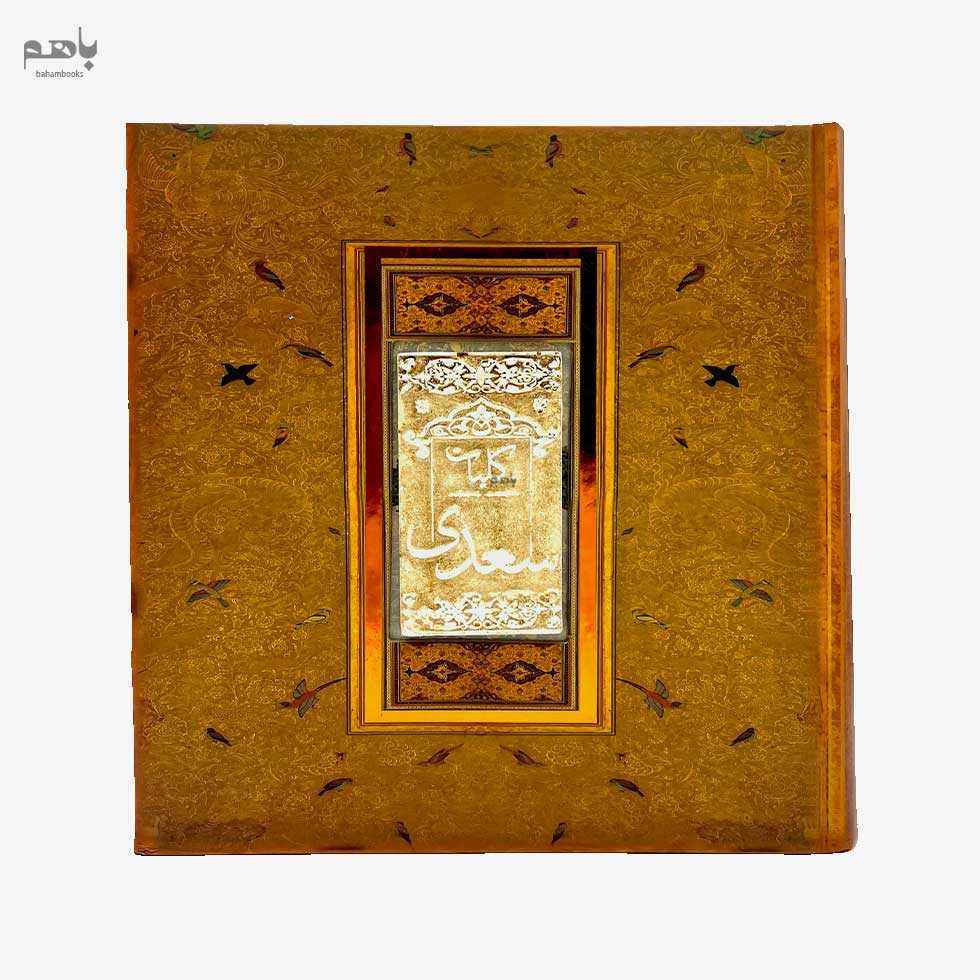 کلیات سعدی خشتی