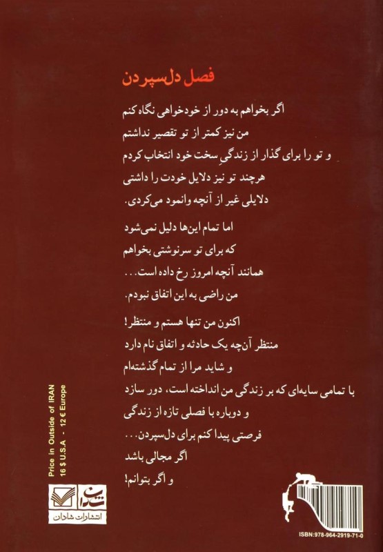 فصل دل‌سپردن - 1